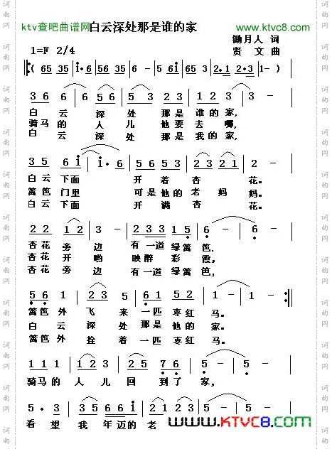 白云深处那是谁的家