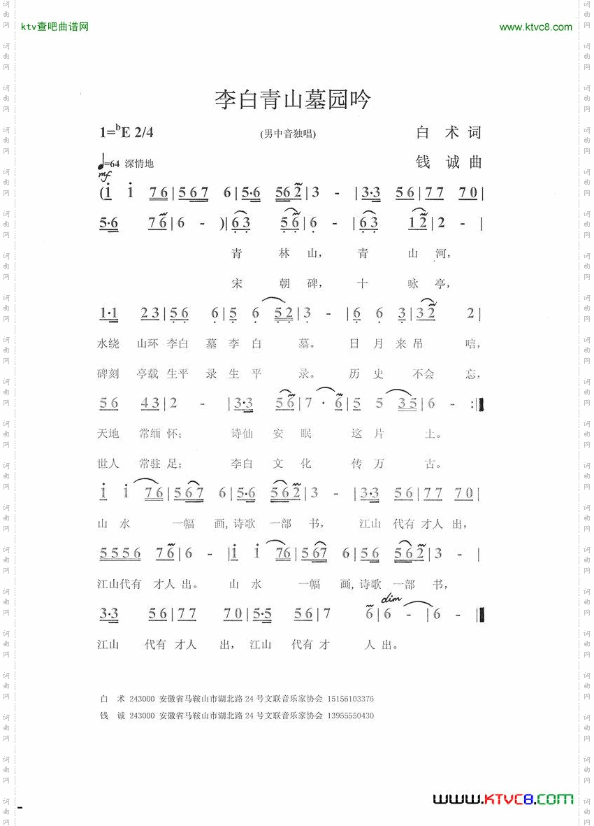 李白青山墓园吟