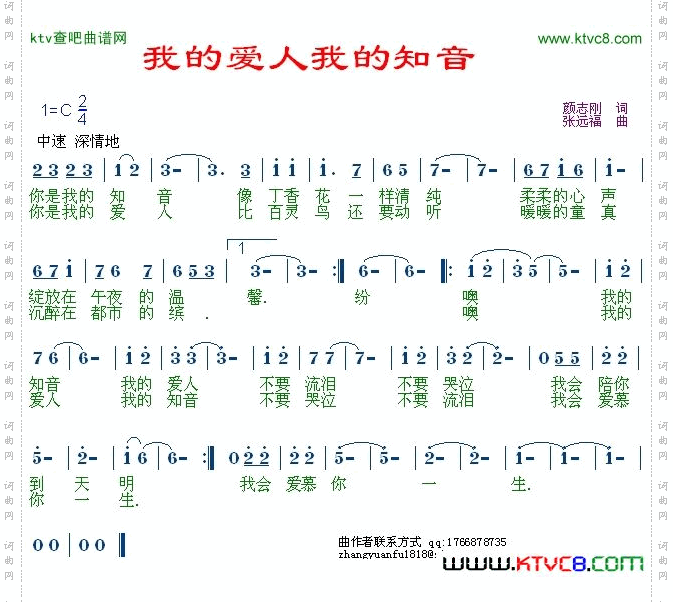 我的爱人我的知音