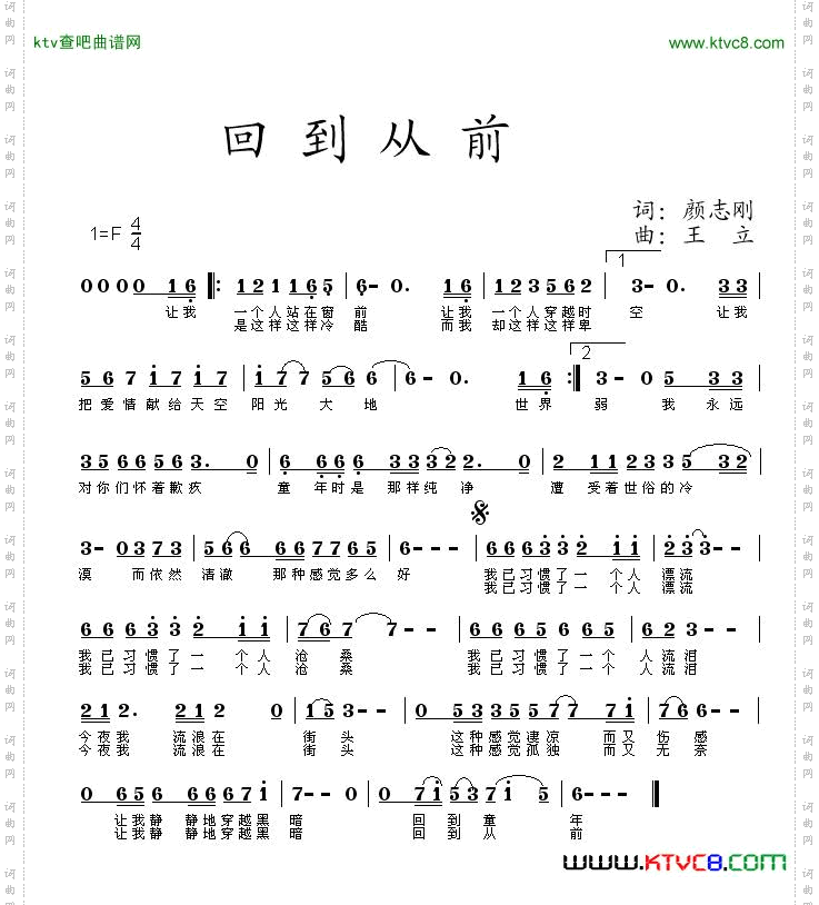 回到从前