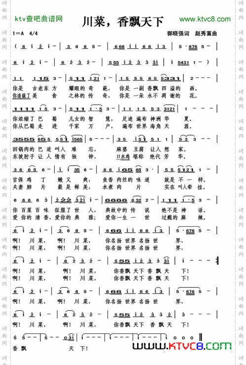 川菜香飘天下（郭晓强词）简谱