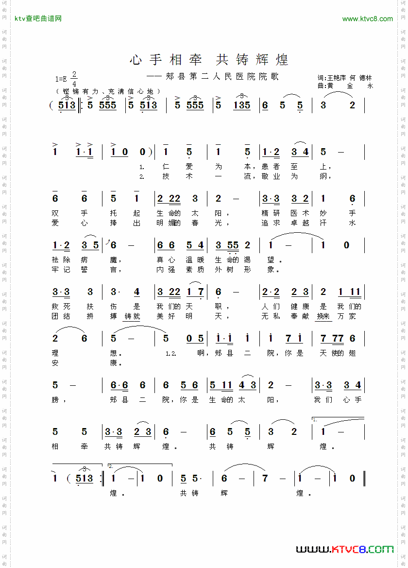 心手相牵共铸辉煌