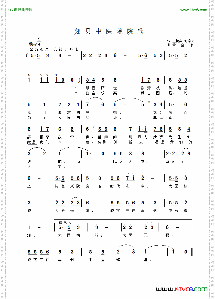郏县中医院院歌