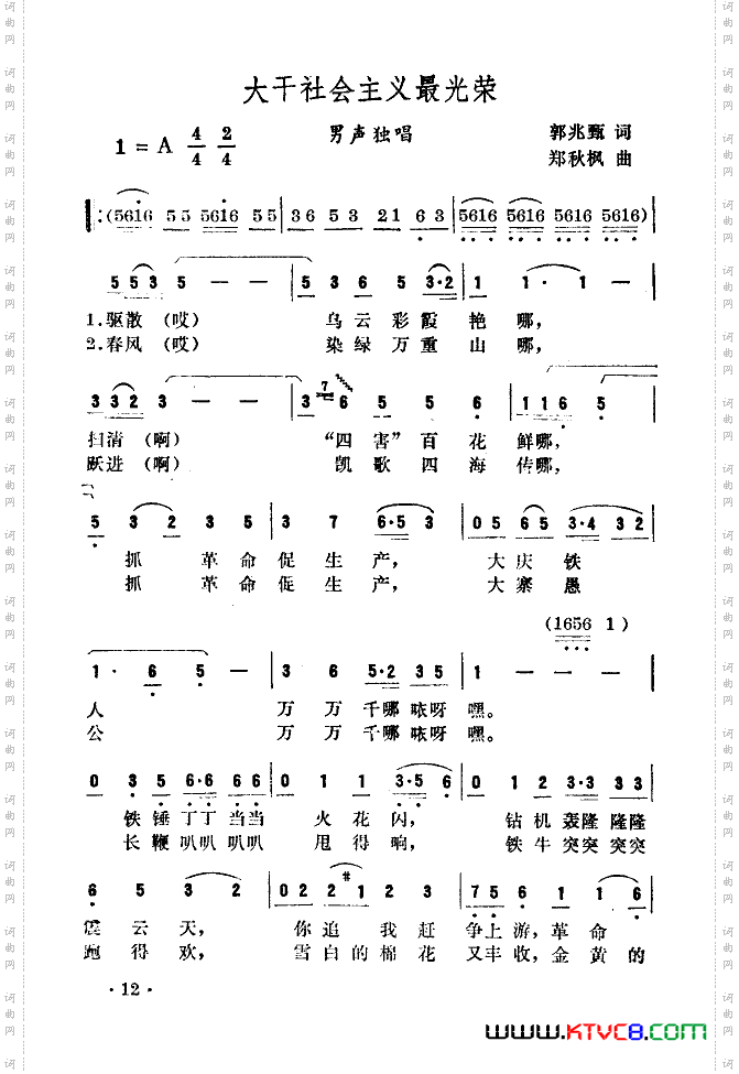 大干社会主义最光荣