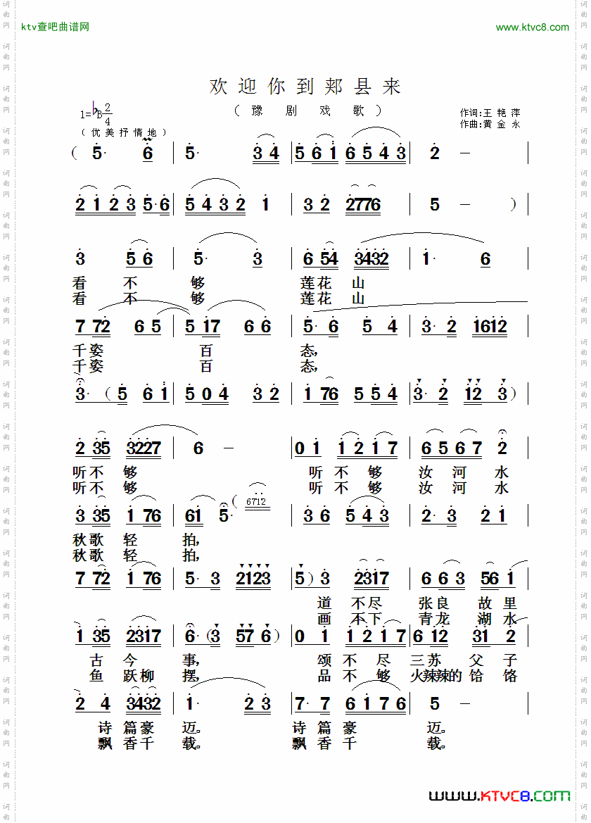 欢迎你到郏县来