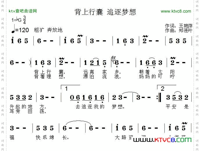 背上行囊追逐梦想
