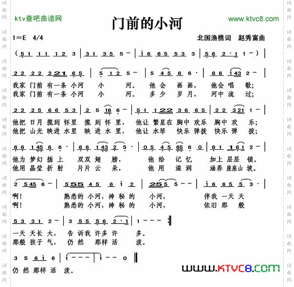 门前的小河（北国渔樵词）简谱