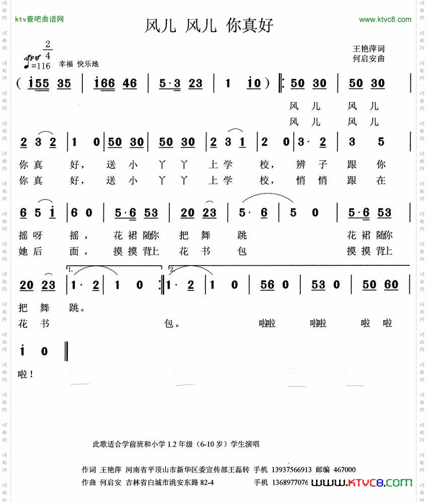 风儿风儿你真好