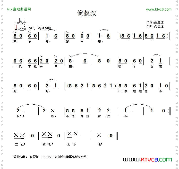 像叔叔