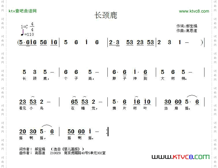 长颈鹿