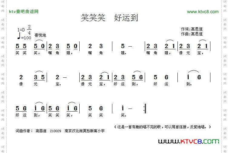笑笑笑好运到
