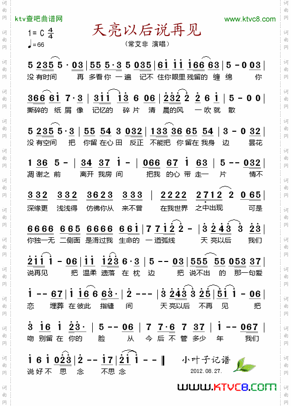 天亮以后说再见