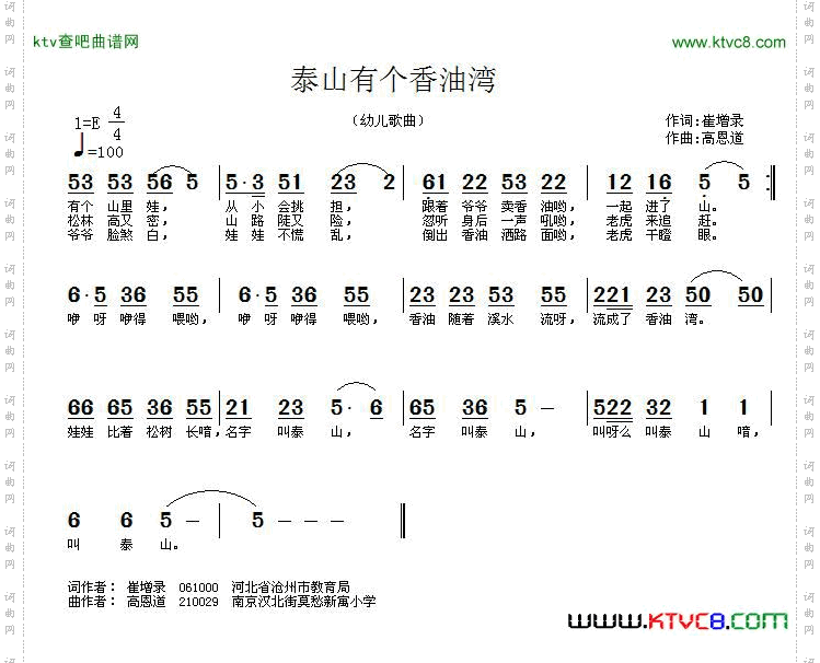 泰山有个香油湾