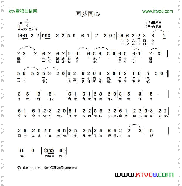 同梦同心