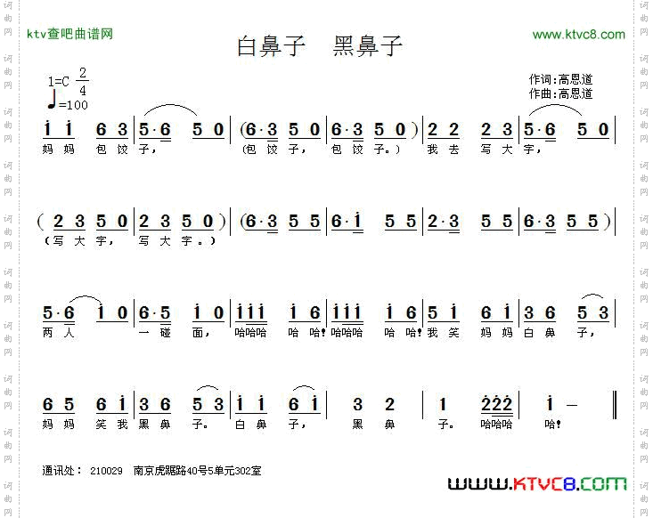 白鼻子黑鼻子