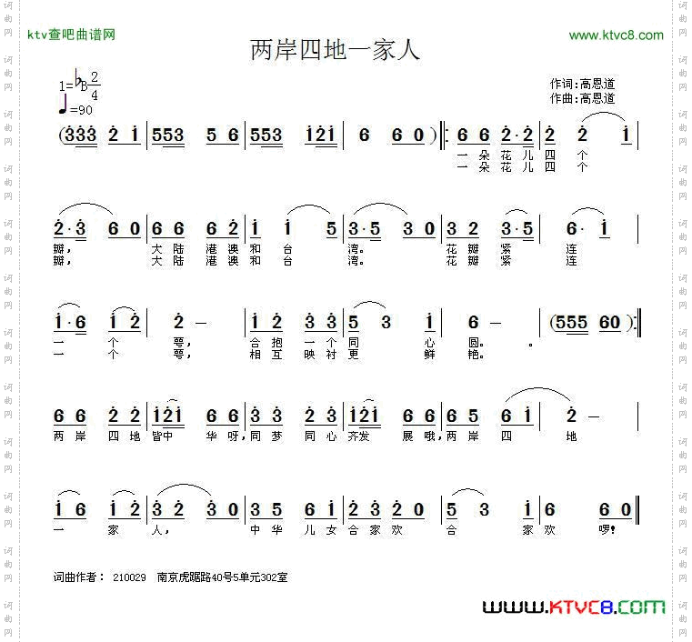 两岸四地一家人