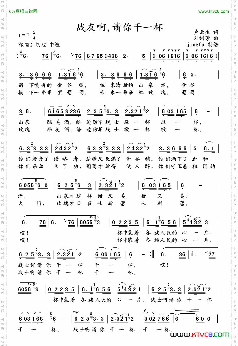 战友啊,请你干一杯