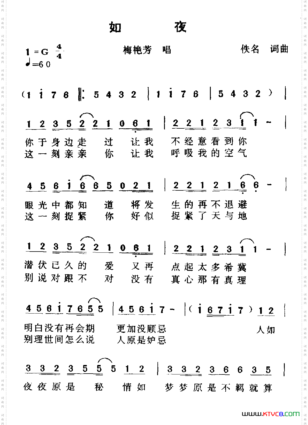 如夜