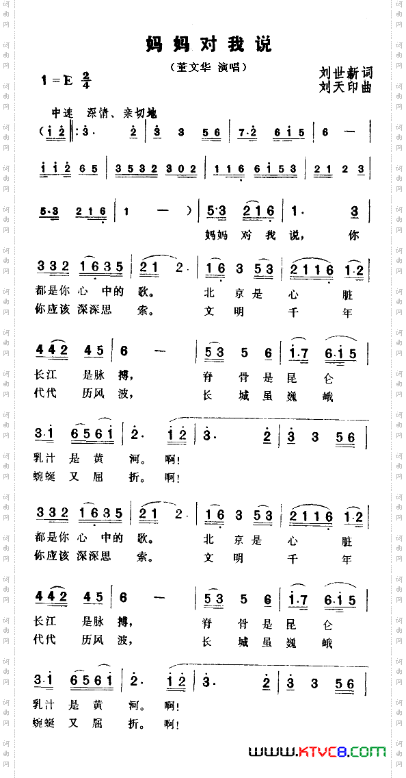 妈妈对我说