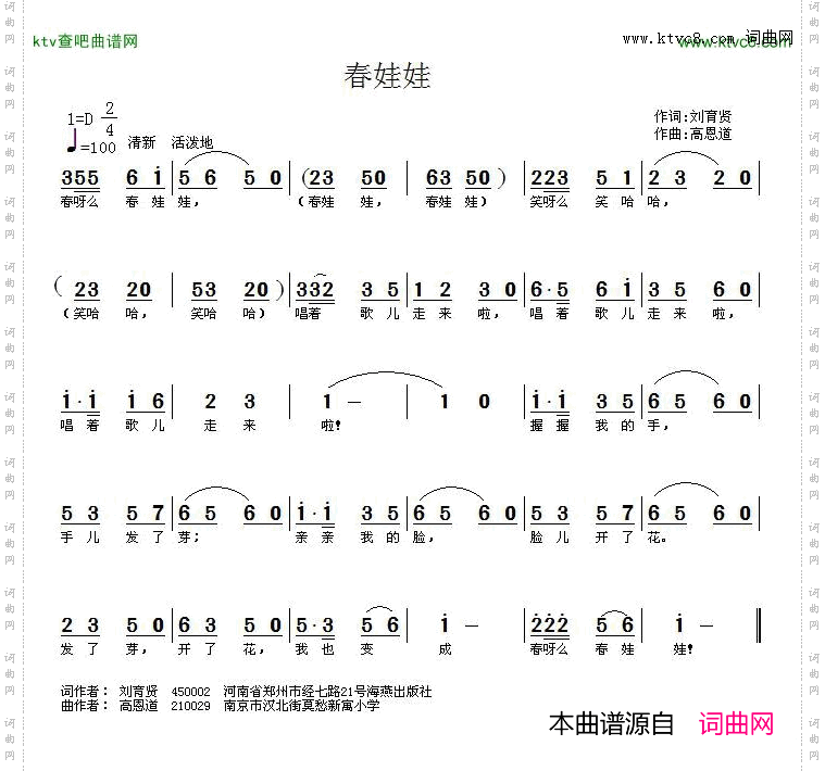 春娃娃