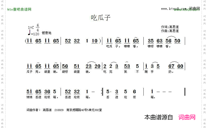吃瓜子