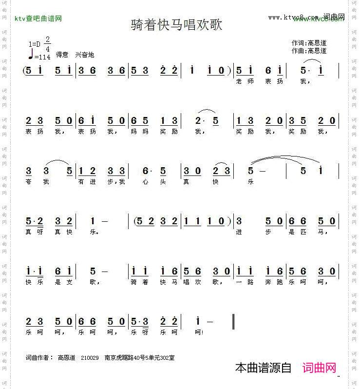 骑着快马唱欢歌