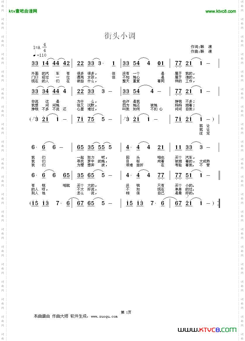 街头小调