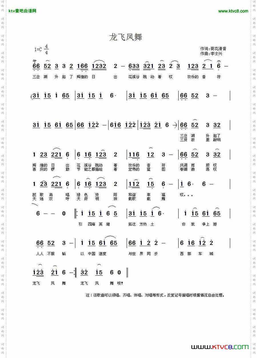 龙飞凤舞
