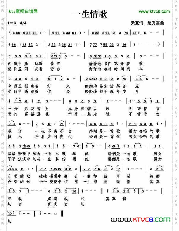 一生情歌