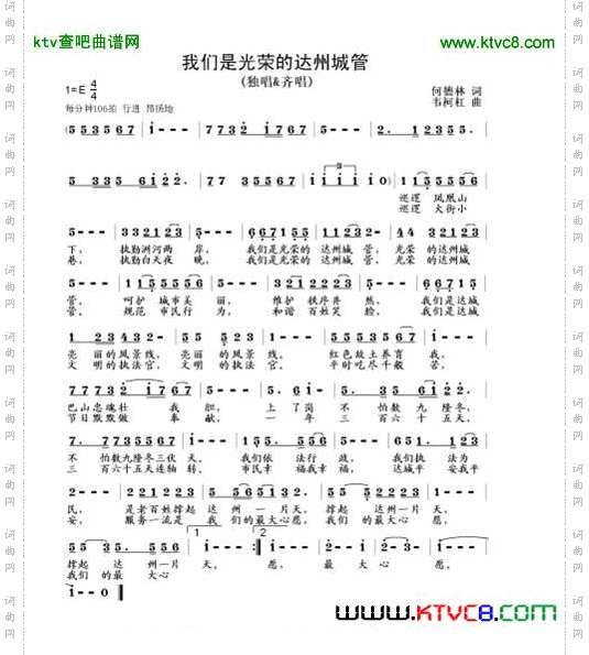 我们是光荣的达州城管