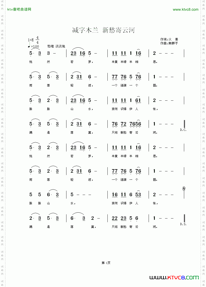 减字木兰新愁寄云河