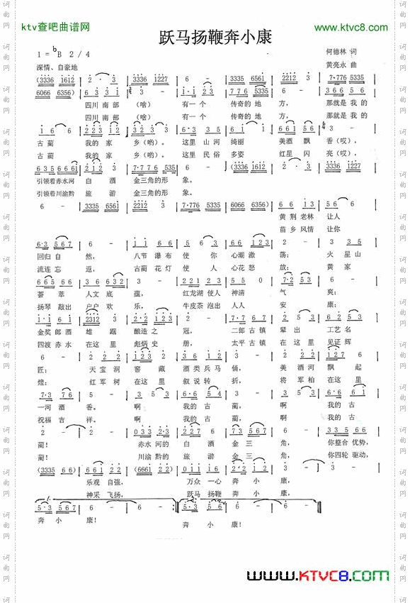 跃马扬鞭奔小康