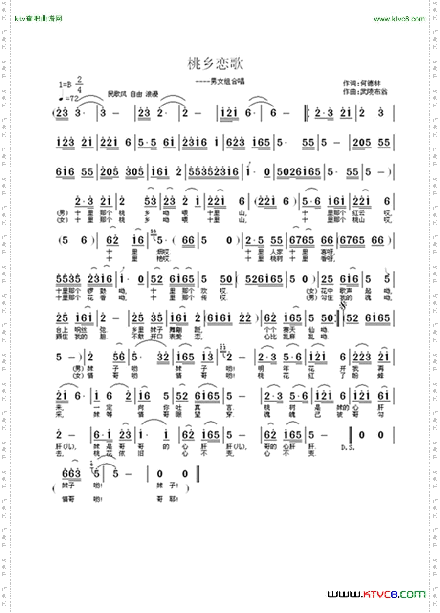 桃乡恋歌