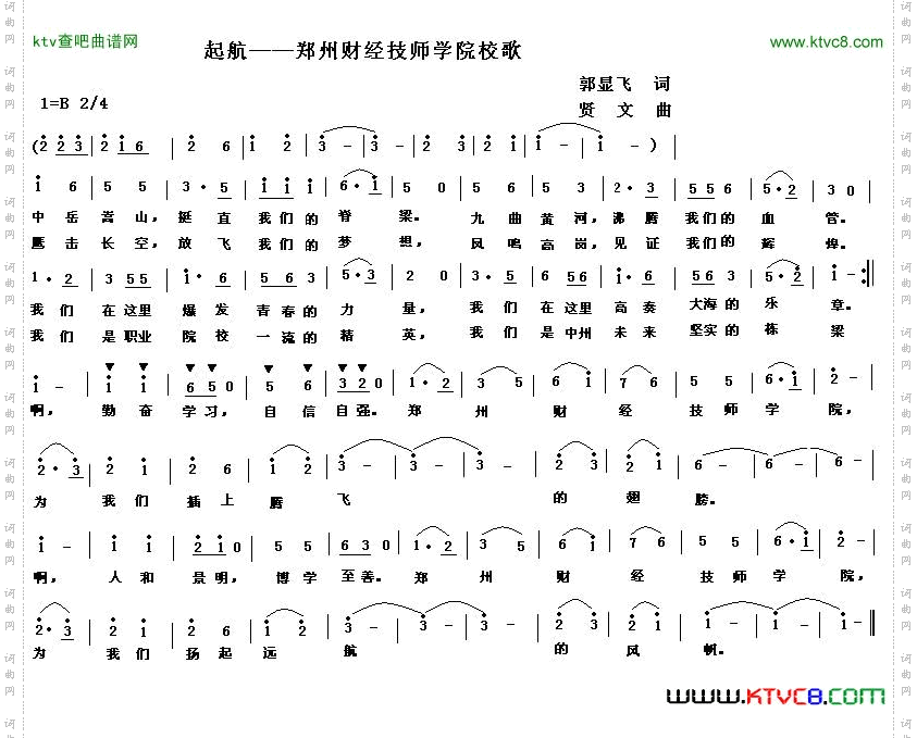 起航——郑州财经技师学院校歌