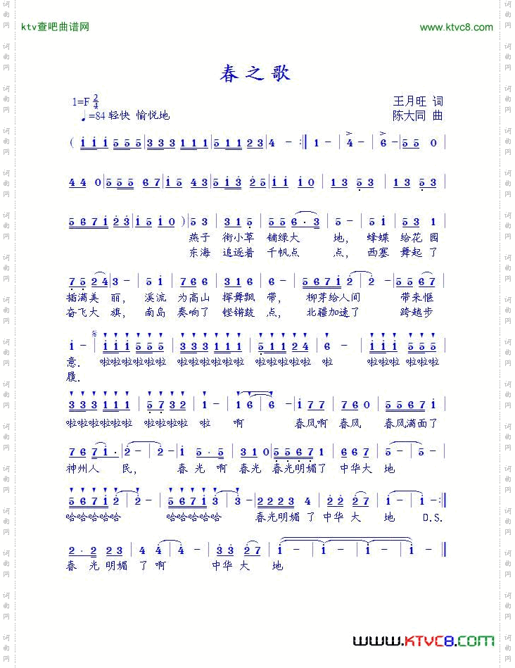 春之歌