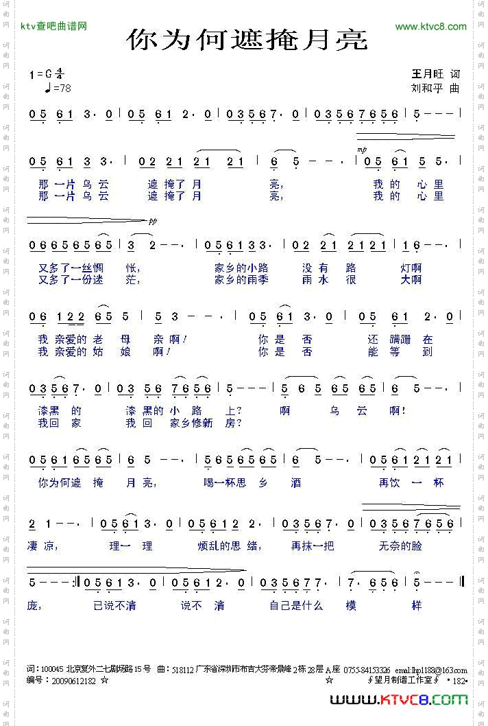 你为何遮掩月亮