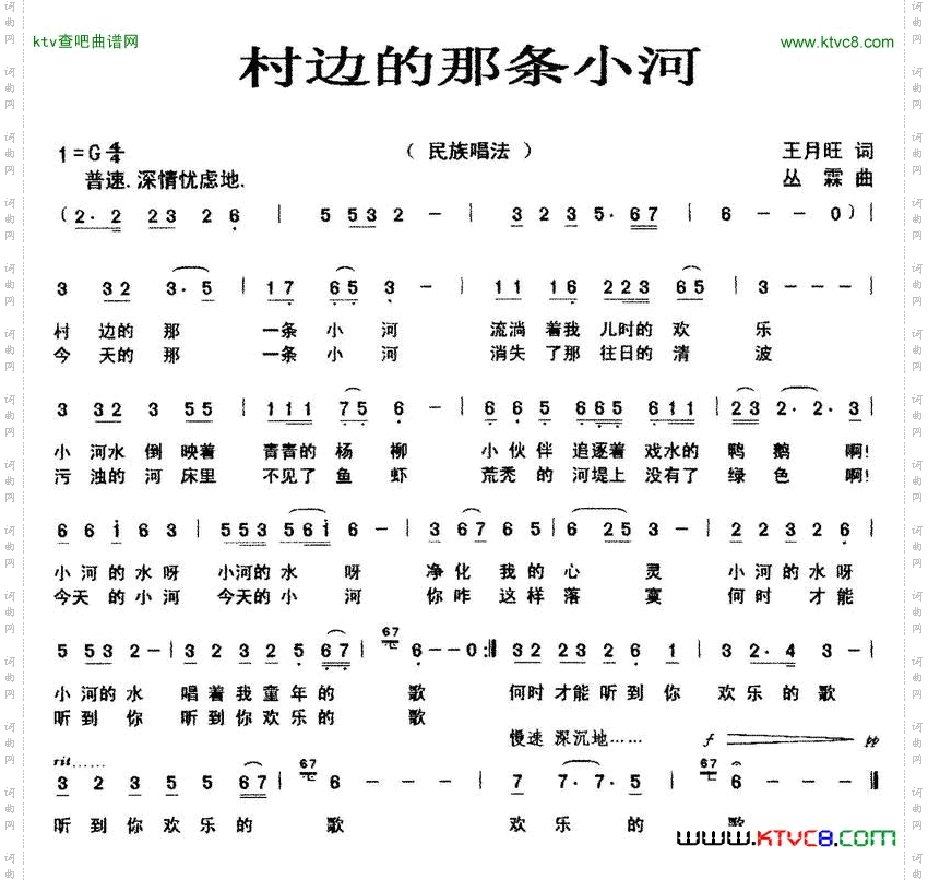 村边的那条小河
