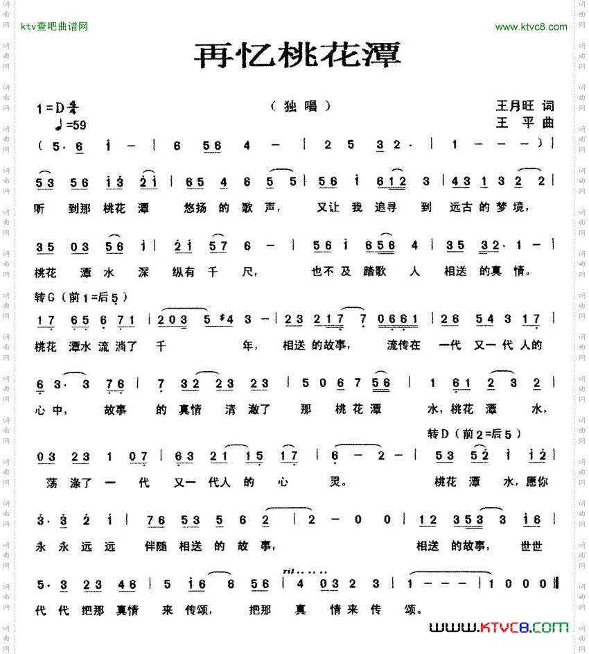 再忆桃花潭