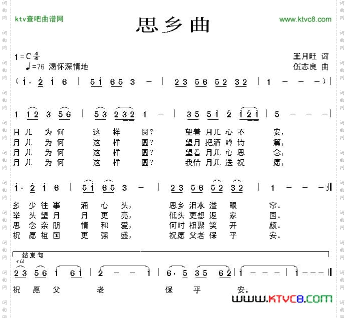 思乡曲