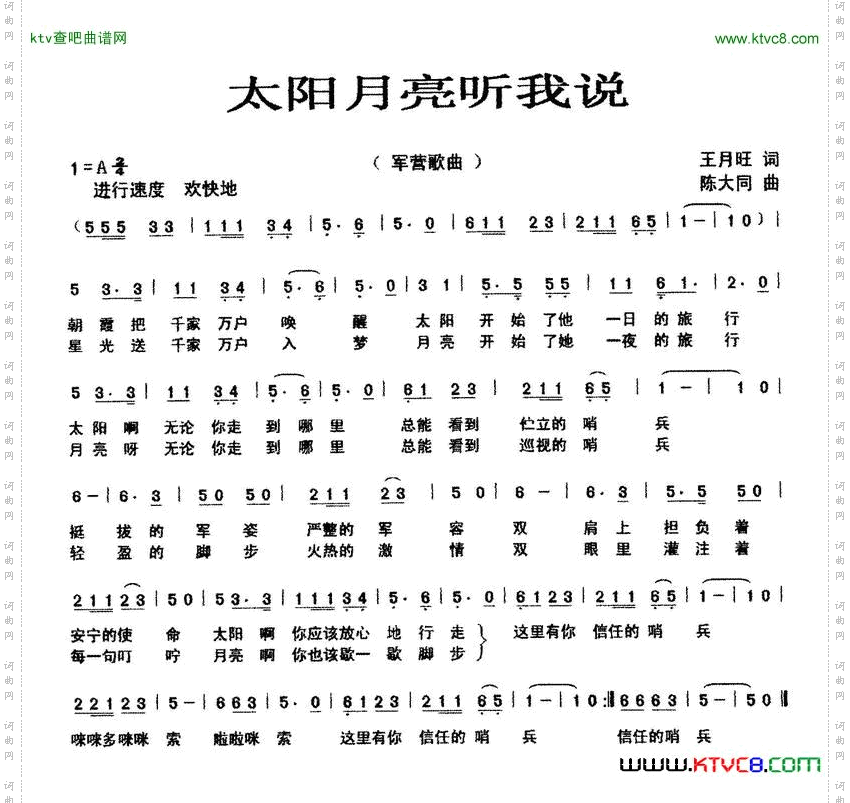 太阳月亮听我说