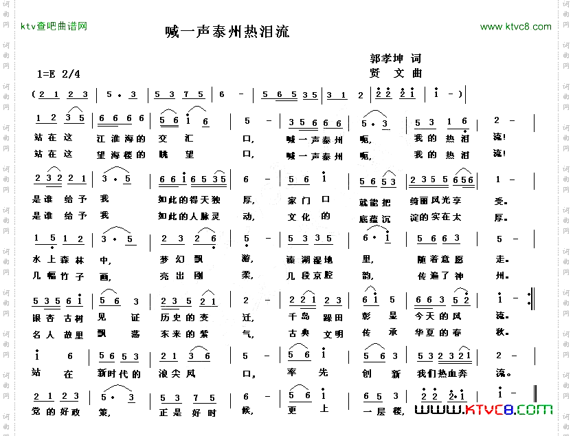 喊一声泰州热泪流