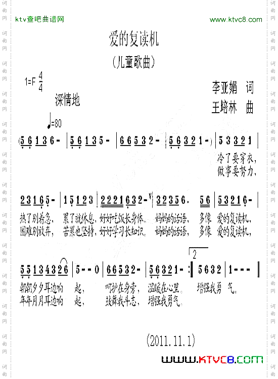 爱的复读机