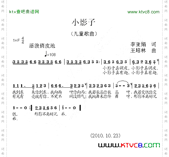小影子