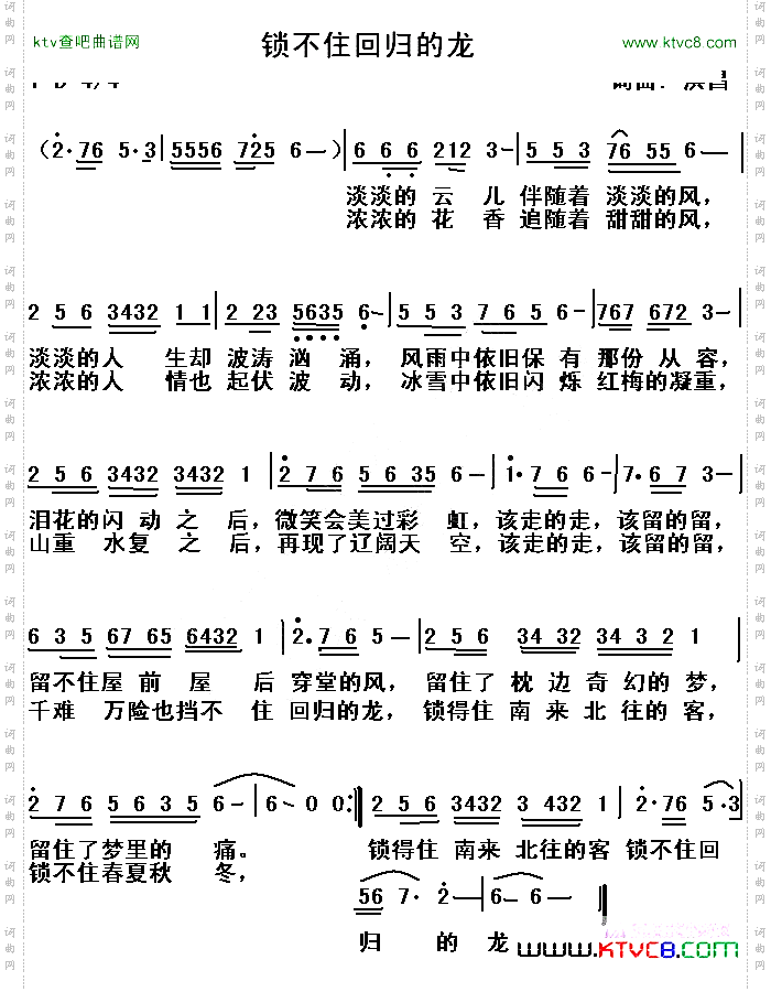 锁不住回归的龙