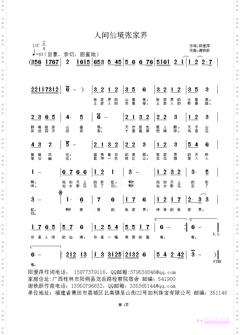 人间仙境张家界