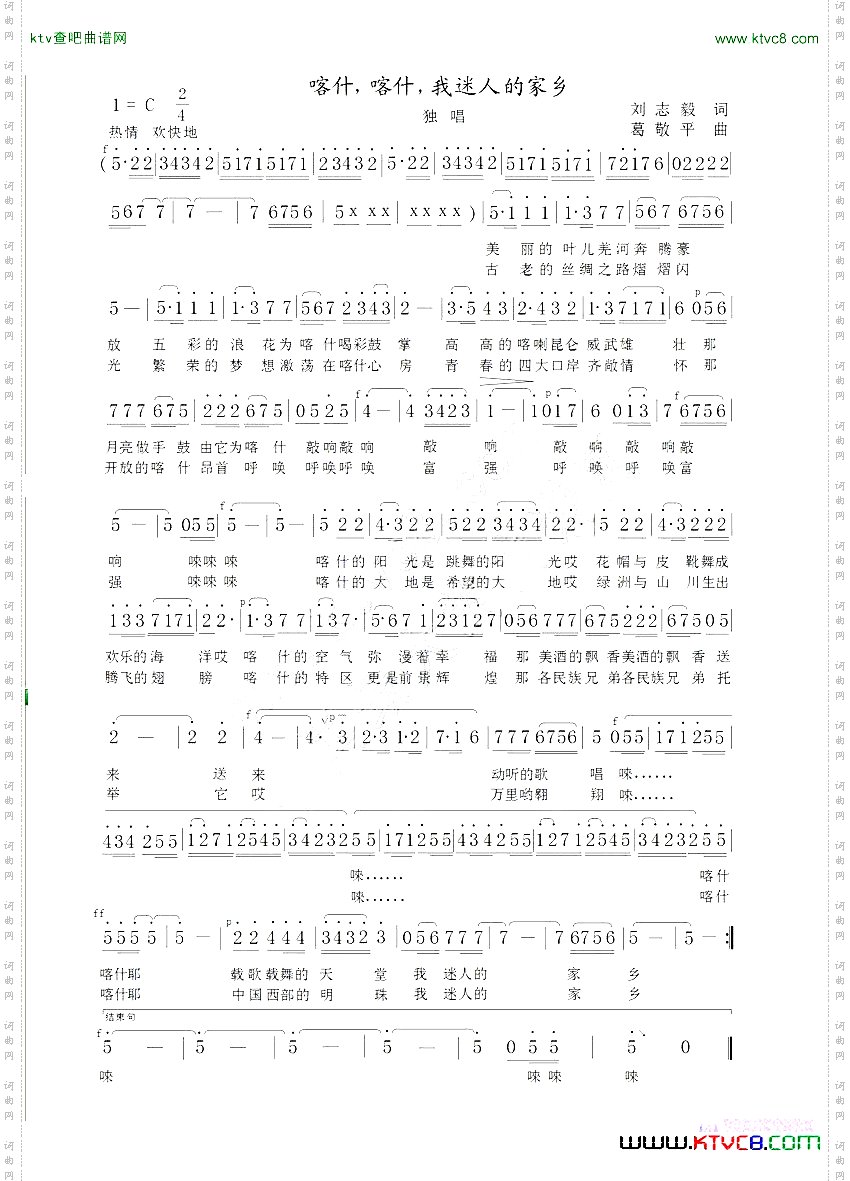 喀什,喀什,我迷人的家乡