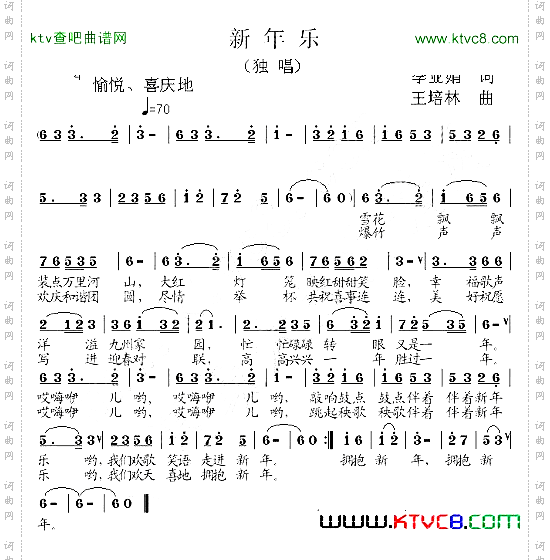 新年乐