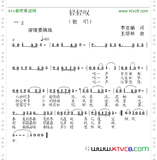 轻轻叹