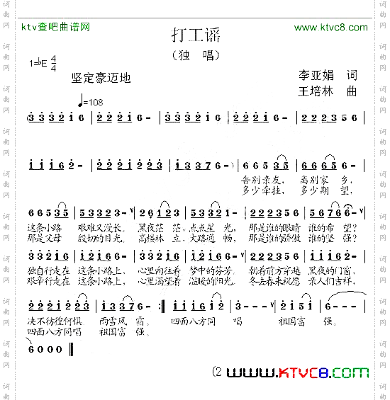 打工谣_王培林版