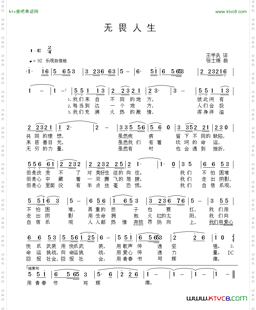 无畏人生